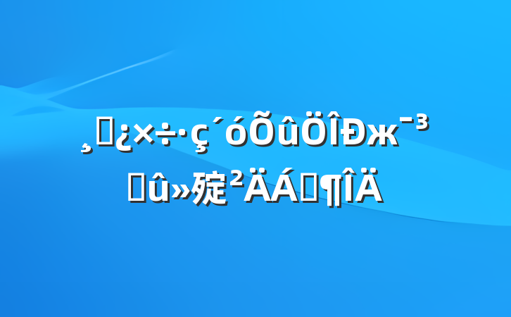 ɲжɹ㱨Ϸ
