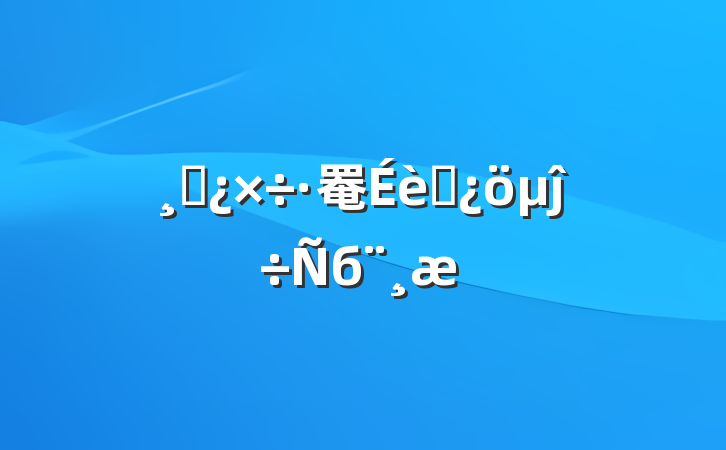 ɲ罨״ĵб