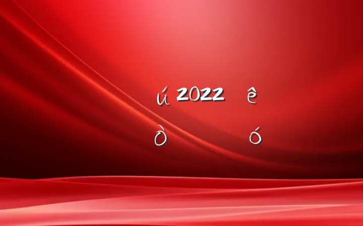 жй2022ҷۺ