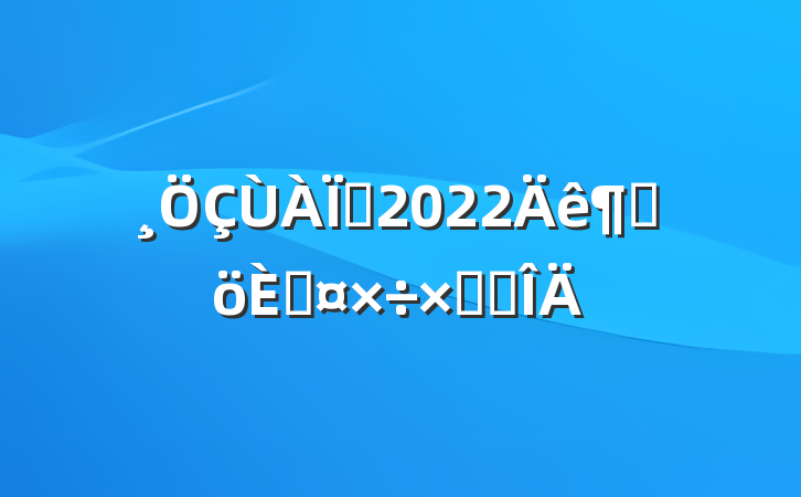 ʦ2022ȸ˹ܽ᷶