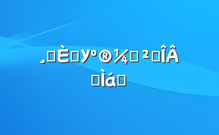 ߵѧУٰȫܰʾ