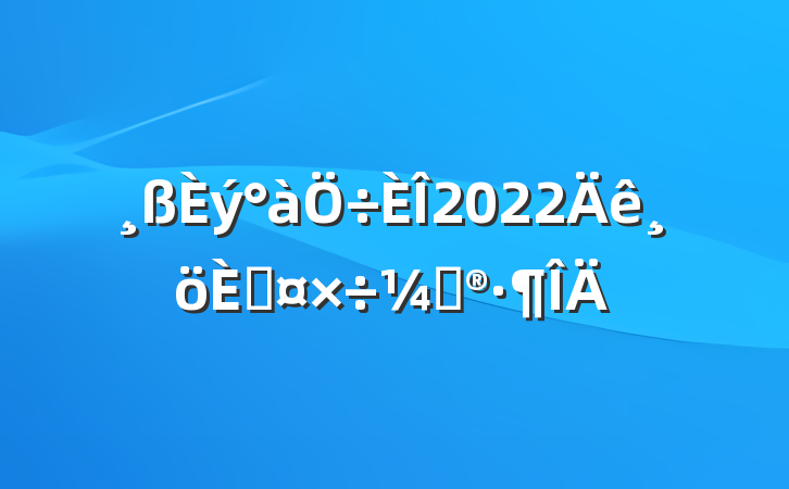 2022˹ƻ