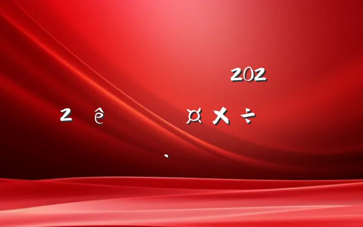 ѧʦ2022ȸ˹ƻ