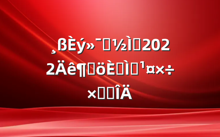 ѧʦ2022ȸ˽ѧܽ᷶