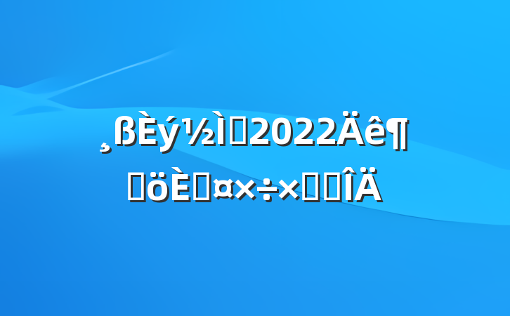 ʦ2022ȸ˹ܽ᷶