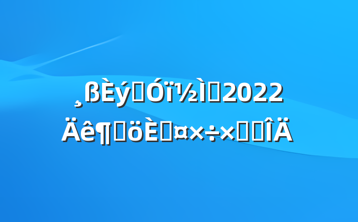 Ӣʦ2022ȸ˹ܽ᷶