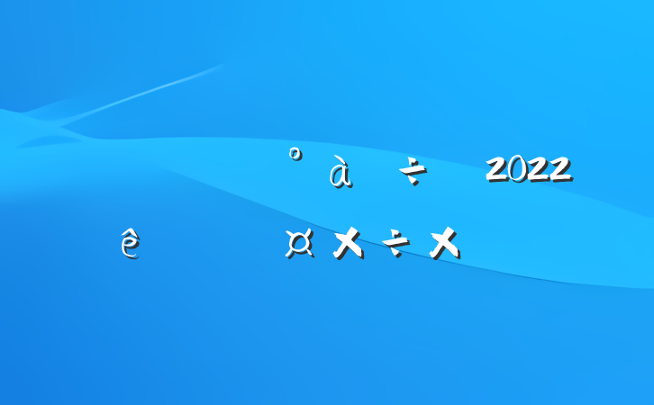 2022ȸ˹ܽ᷶