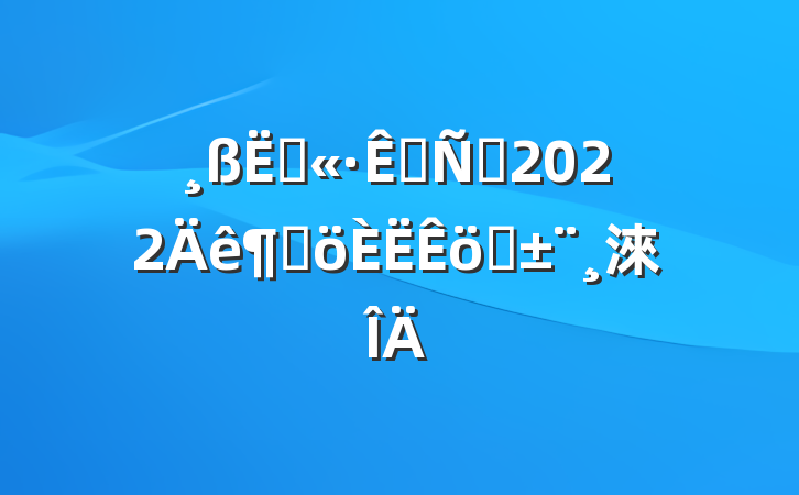 ٹ·շԱ2022ȸְ淶
