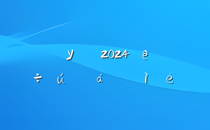 Уί2024ռ