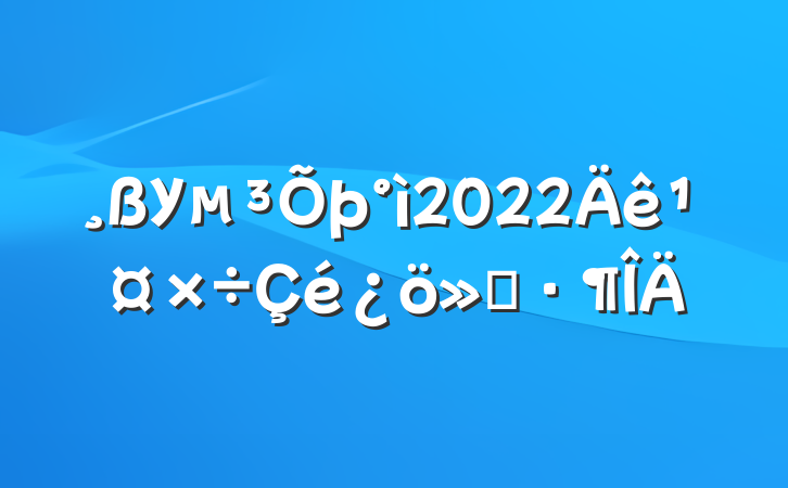 У2022깤㱨