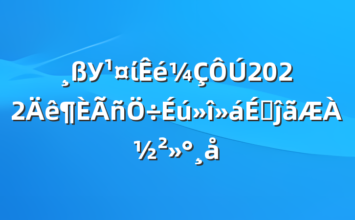 Уί2022ϵĵ