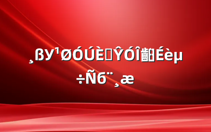 У˲Ŷ齨б