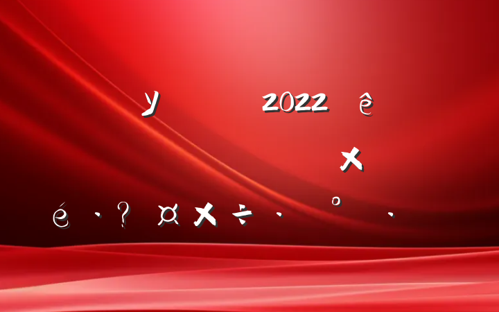 Уʳ2022ڼӦ¹ڷع