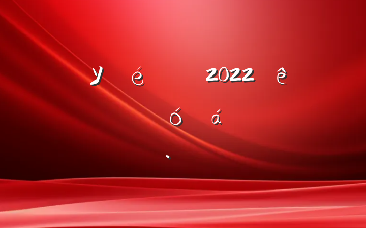 У2022ȫ쵼ɲϵķԷ