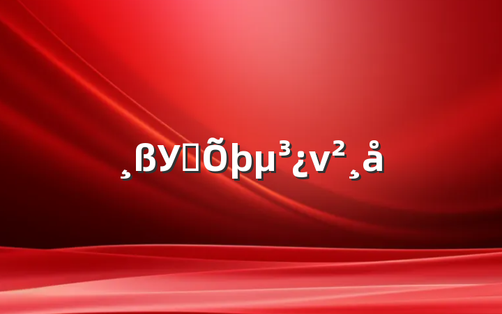 У˼ν
