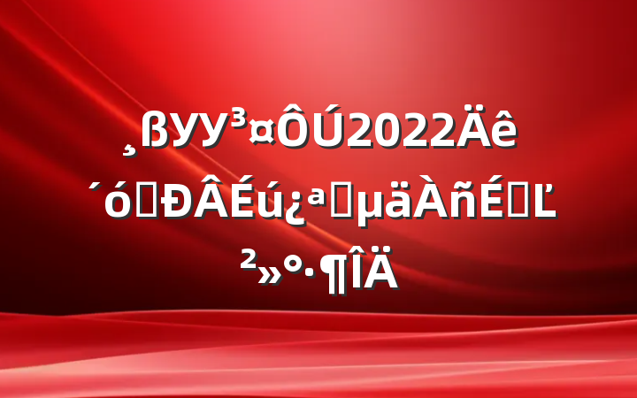 УУ2022ѧѧϵĽ