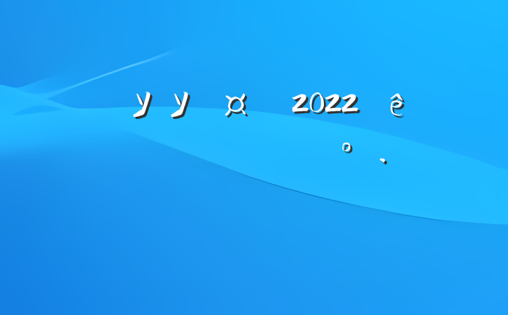 УУ2022꿪ѧϵĽ