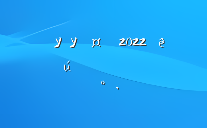 УУ2022ѧܾĻʽϵĽ
