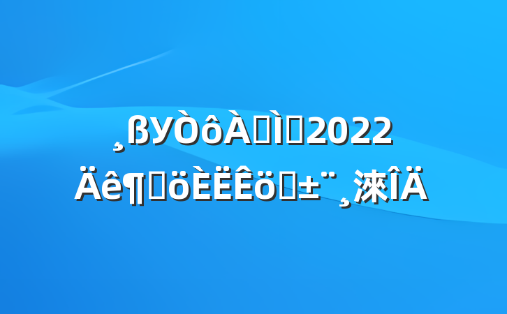 Уֽʦ2022ȸְ淶