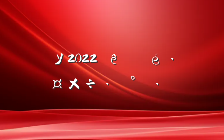 У2022ع