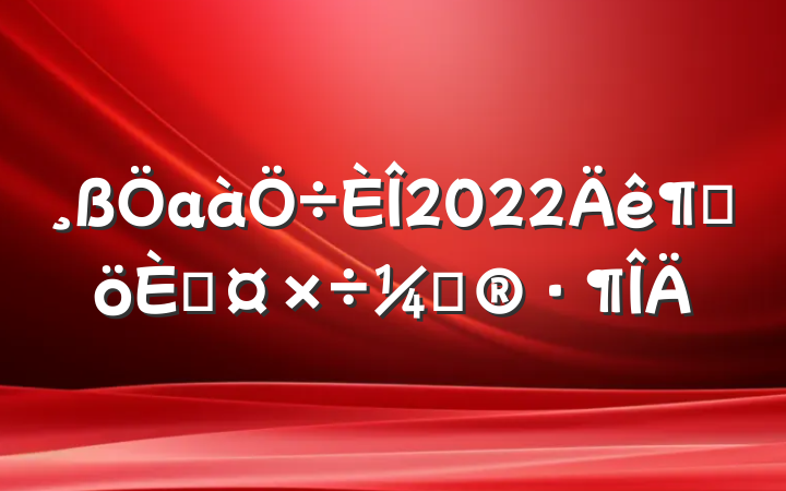а2022ȸ˹ƻ