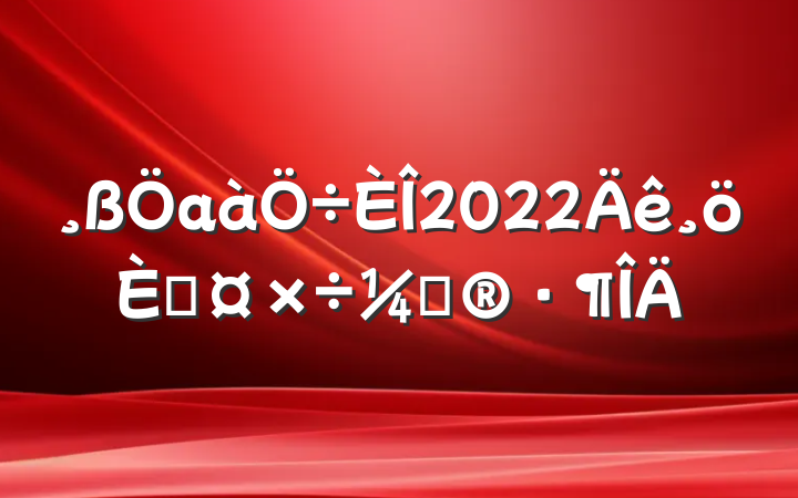 а2022˹ƻ
