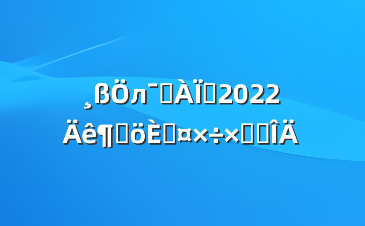 лѧʦ2022ȸ˹ܽ᷶