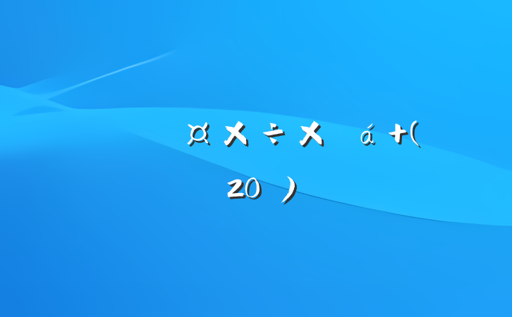 нʦܽ (ѡ20ƪ)