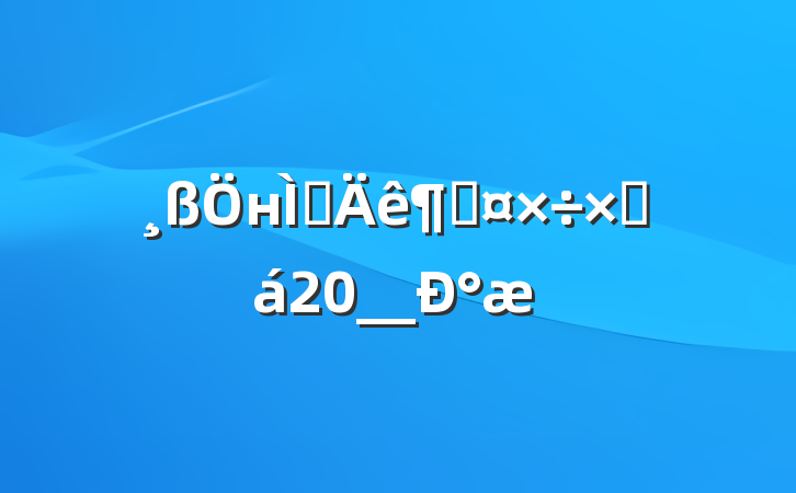 нʦȹܽ20__°