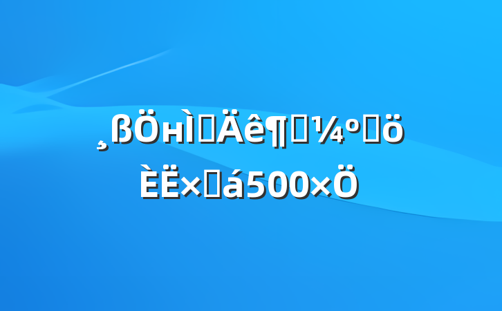 нʦȿ˸ܽ500