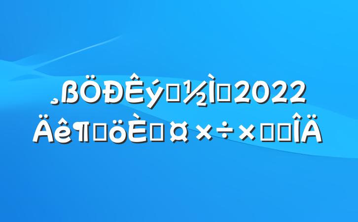 ѧʦ2022ȸ˹ܽ᷶