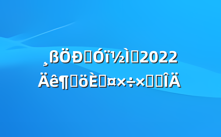 Ӣʦ2022ȸ˹ܽ᷶