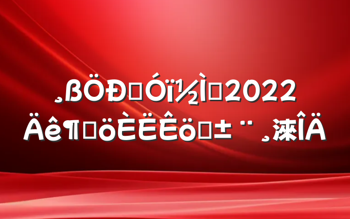 Ӣʦ2022ȸְ淶