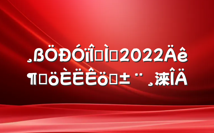 Ľʦ2022ȸְ淶