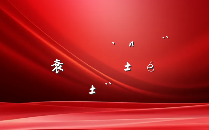 е衰һ˫