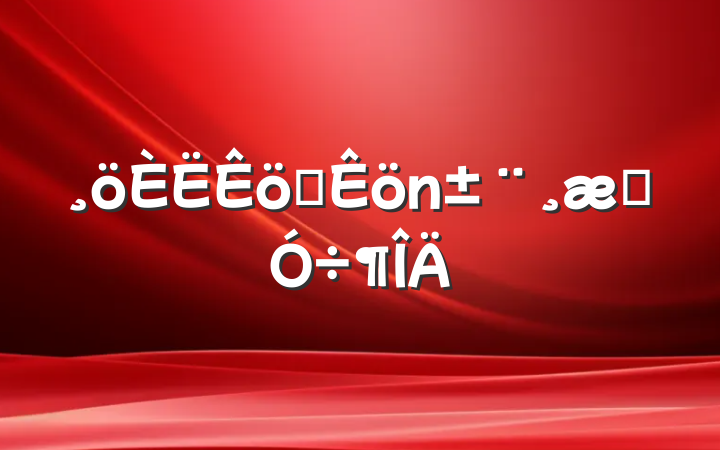 ְͨ÷