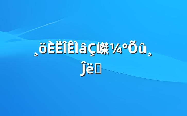 嵥Ĵʩ