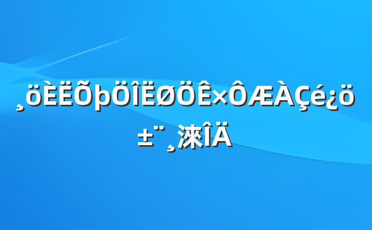 淶