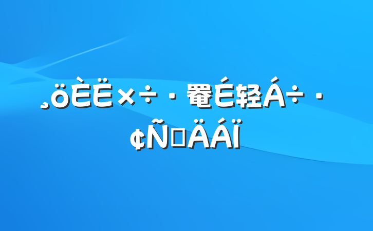 罨轻Բ