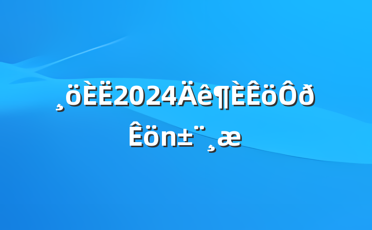 2024