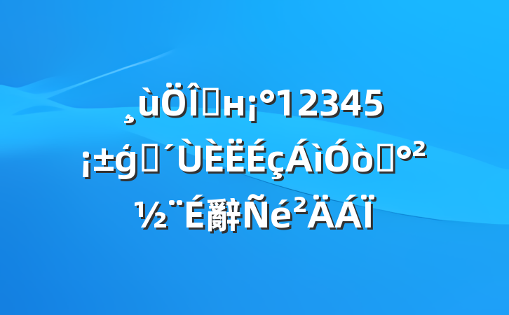 Ƿн12345ģʽƽ辭