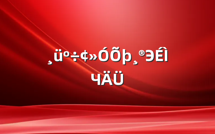 ÷ЭЧ