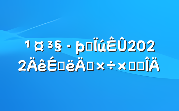 װ2022ϰ깤ܽ᷶