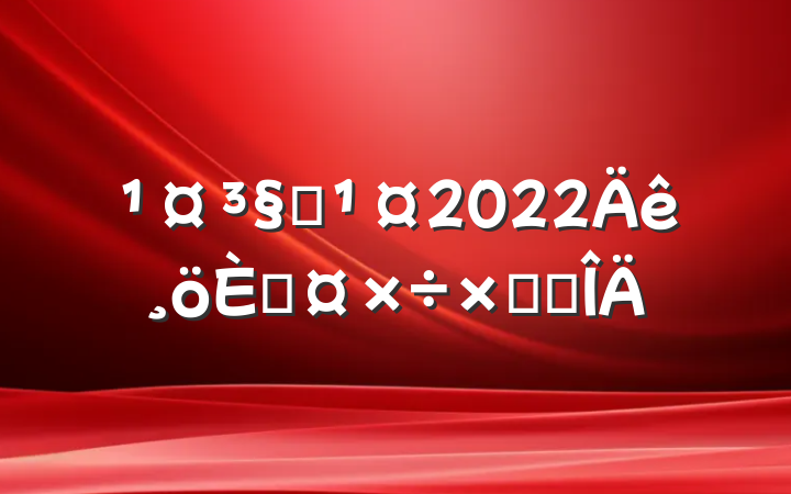 Ա2022˹ܽ᷶