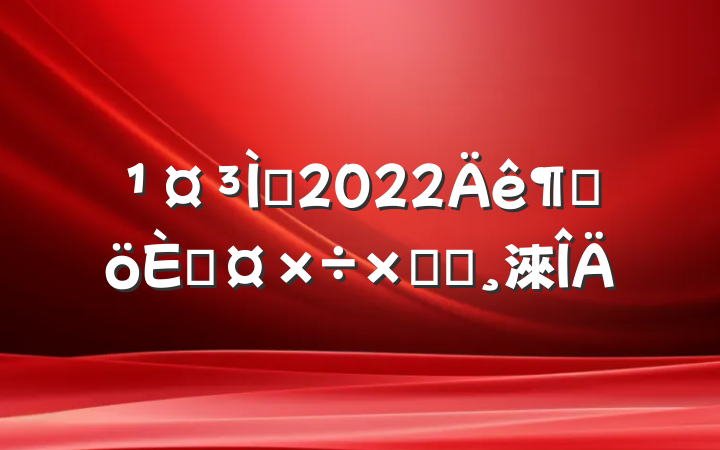 ʦ2022ȸ˹ܽᱨ淶