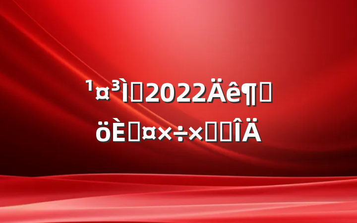 ʦ2022ȸ˹ܽ᷶