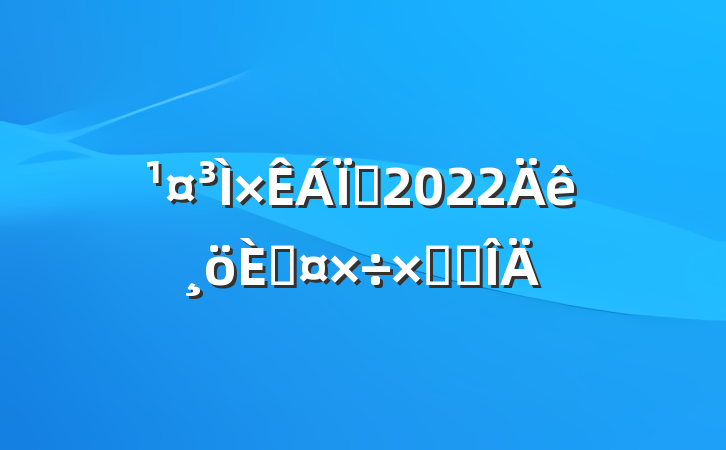 Ա2022˹ܽ᷶