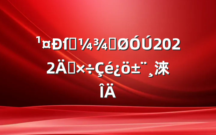 ſƼֹ2022깤淶