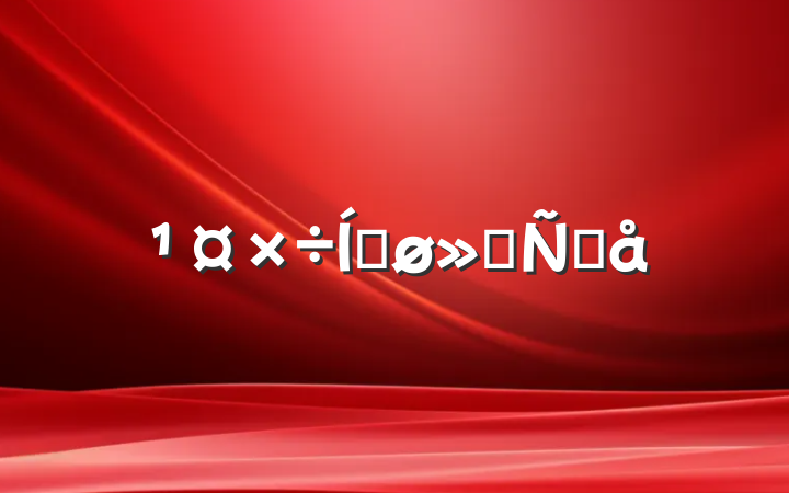 ƽᷢԸ