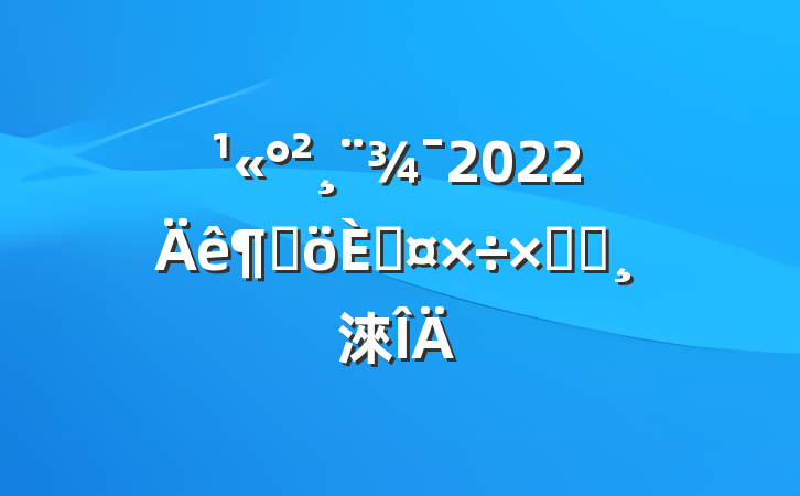2022ȸ˹ܽᱨ淶